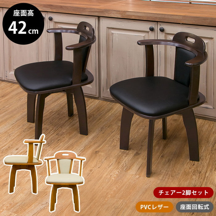 KELLY 回転式チェア 2脚入り DBR/LBR ダークブラウン ライトブラウン sk-bh06の画像