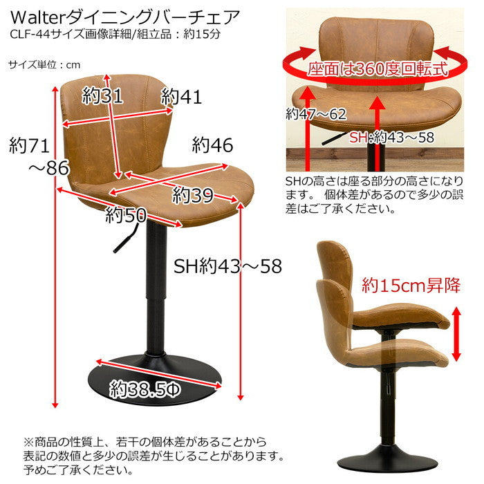 ダイニングバーチェア(1脚) Walter ヴィンテージ風デザイン sk-clf44