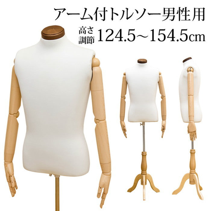 アーム付きトルソー 男性用 アイボリー sk-cn08の画像