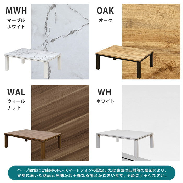 NEWファッション コタツ長方形 105×75 MWH/OAK/WAL/WH マーブルホワイト オーク ウォールナット ホワイト sk-dcf105の画像
