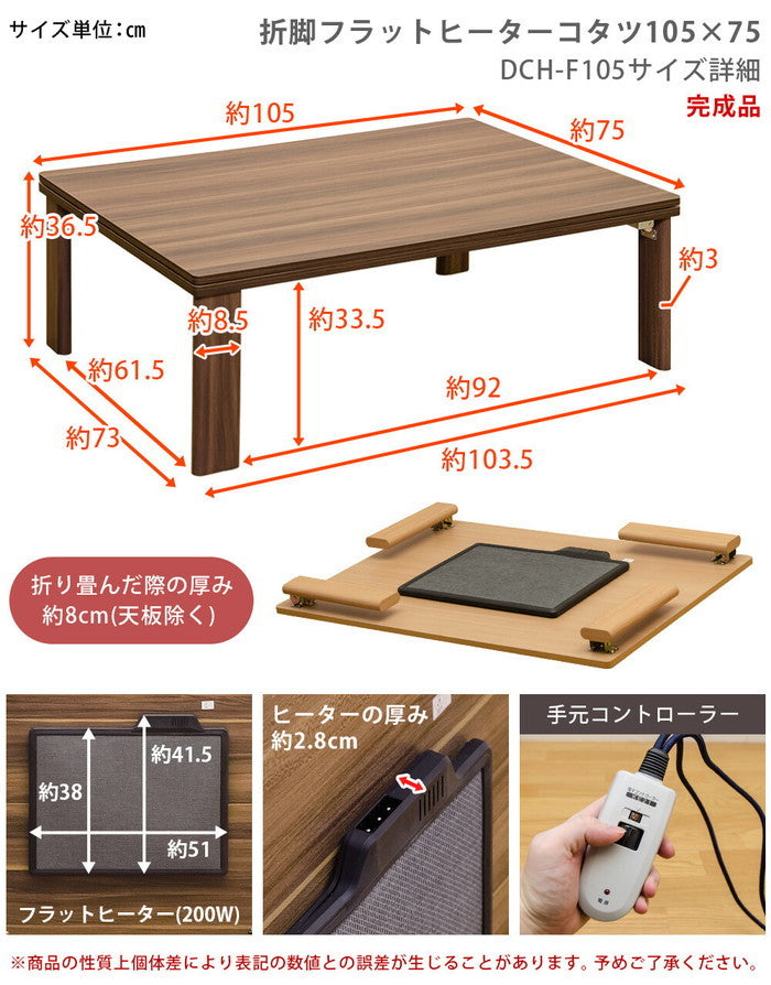 コタツ 折れ脚 フラット ヒーター こたつ 105x75 保証付 sk-dchf105