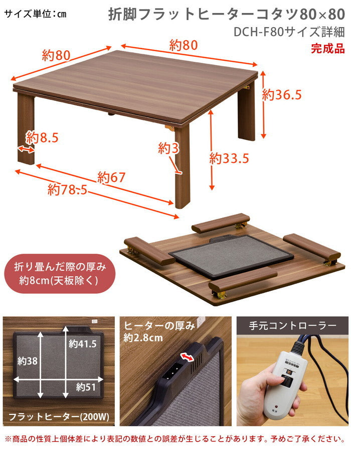 コタツ 折れ脚 フラット ヒーター こたつ 80×80 保証付 sk-dchf80