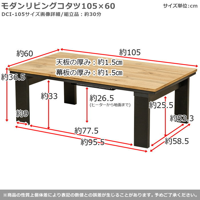 モダン リビングコタツ 105x60幅 中間スイッチ付き 保証付 sk-dci105