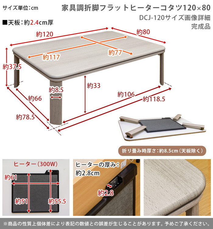 コタツ 折脚 フラット ヒーター こたつ 長方形 120x80 保証付 sk-dcj120