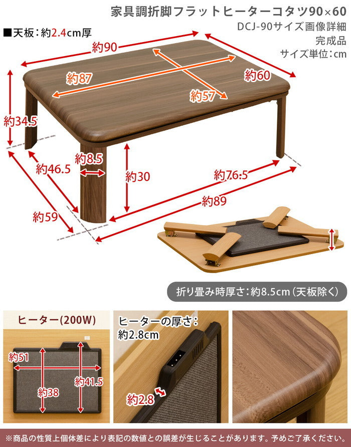 コタツ 折脚 フラット ヒーター こたつ 長方形 90x60 保証付 sk-dcj90