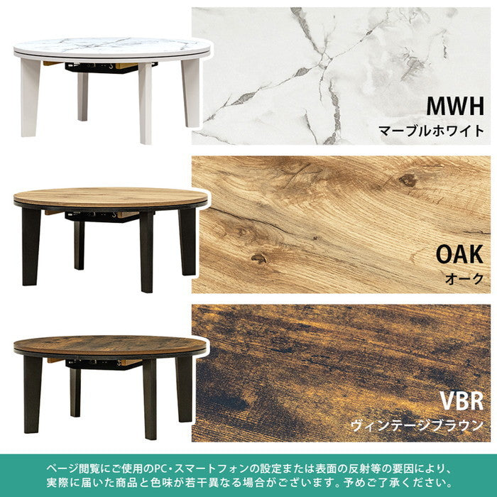 モダンオールシーズン コタツ 80Φ MWH/OAK/VBR マーブルホワイト オーク ヴィンテージブラウン sk-dck08の画像