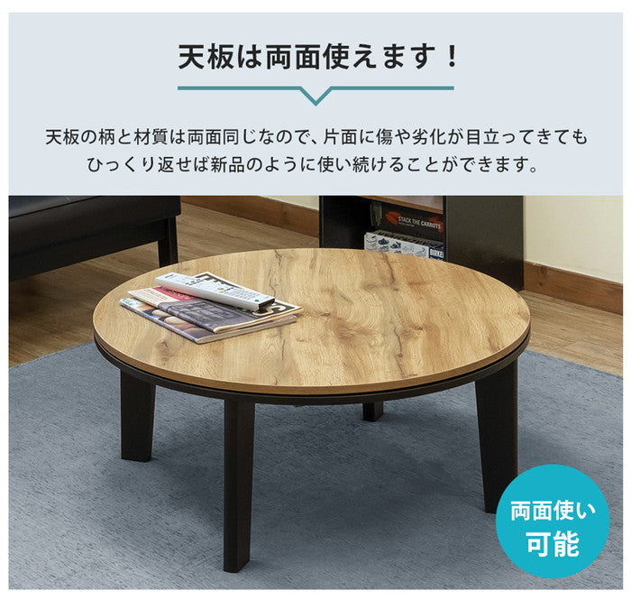 モダンオールシーズン コタツ 80Φ MWH/OAK/VBR マーブルホワイト オーク ヴィンテージブラウン sk-dck08の画像