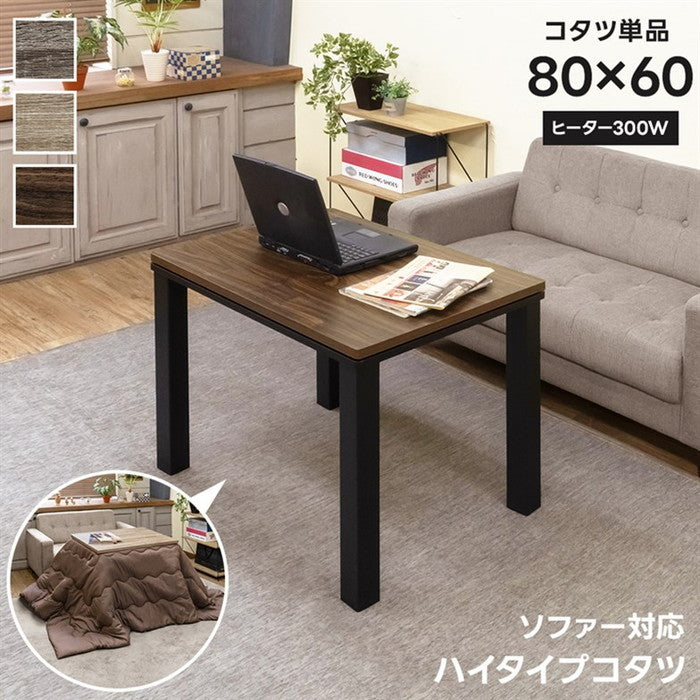 ソファ対応 ハイタイプ コタツ 80×60 BR/NA/WAL ブラウン ナチュラル ウォールナット sk-dck10の画像