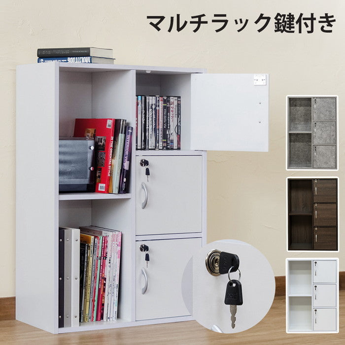 マルチラック 鍵付き WAL/WH/CGR ウォールナット ホワイト コンクリートグレー sk-fb016kの画像