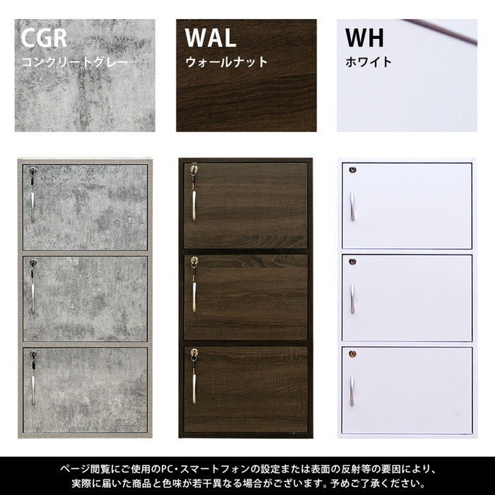 鍵付きラック 3段 WAL/WH/CGR ウォールナット ホワイト コンクリートグレー sk-fb03kの画像