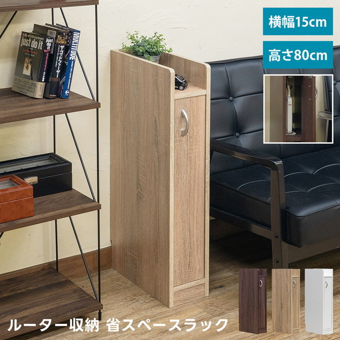 ルーター収納省スペースラック 幅15cm BR/NA/WH ブラウン ナチュラル ホワイト sk-fb77の画像
