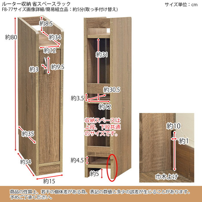 ルーター収納省スペースラック 幅15cm BR/NA/WH ブラウン ナチュラル ホワイト sk-fb77の画像