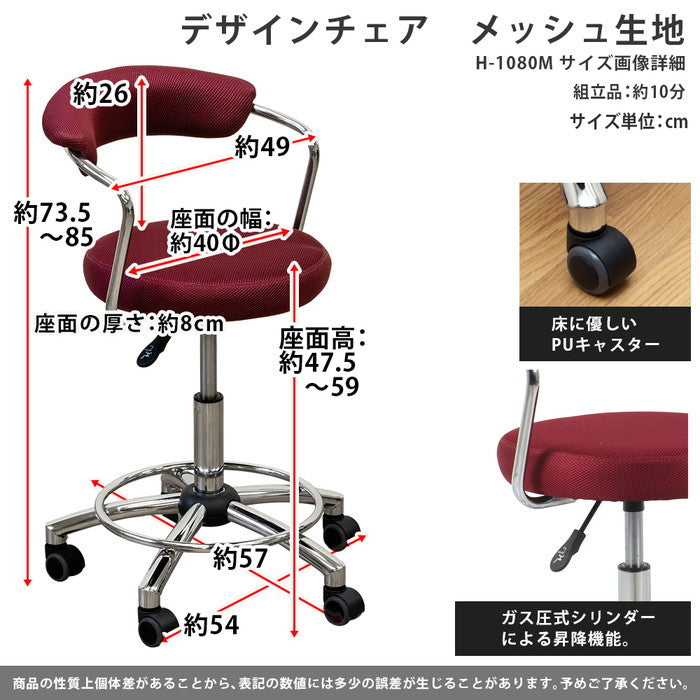 デザインチェア メッシュ生地 MBK/MBL/MGR/MRD ブラック ブルー グレー レッド sk-h1080mの画像