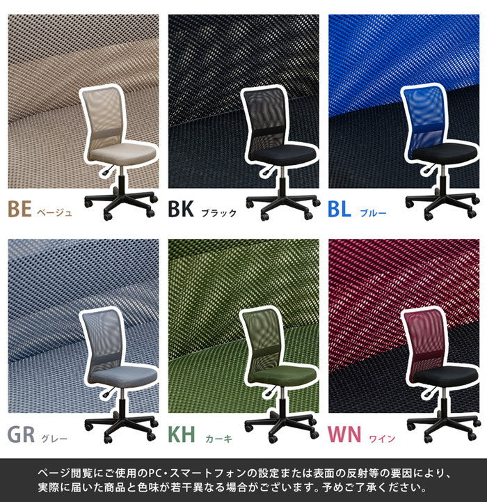 NEWメッシュオフィスチェア BE/BK/BL/GR/KH/WN ベージュ ブラック ブルー グレー カーキ ワインレッド sk-hay10の画像