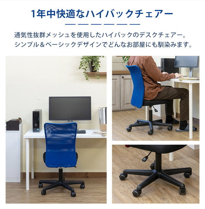 NEWメッシュオフィスチェア BE/BK/BL/GR/KH/WN ベージュ ブラック ブルー グレー カーキ ワインレッド sk-hay10の画像