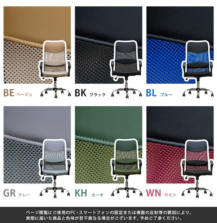 NEWメッシュチェア ハイバック BE/BK/BL/GR/KH/WN ベージュ ブラック ブルー グレー カーキ ワインレッド sk-hay11の画像