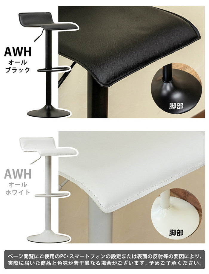 バーチェア PVC 単色カラー ABK/AWH ブラック ホワイト sk-hcp7aの画像