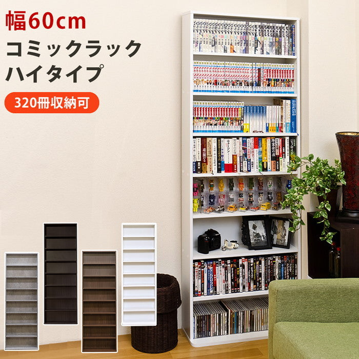 コミックラック ハイタイプ DBR/WH/CGR/WAL ダークブラウン ホワイト コンクリートグレー ウォールナット sk-hmp05の画像