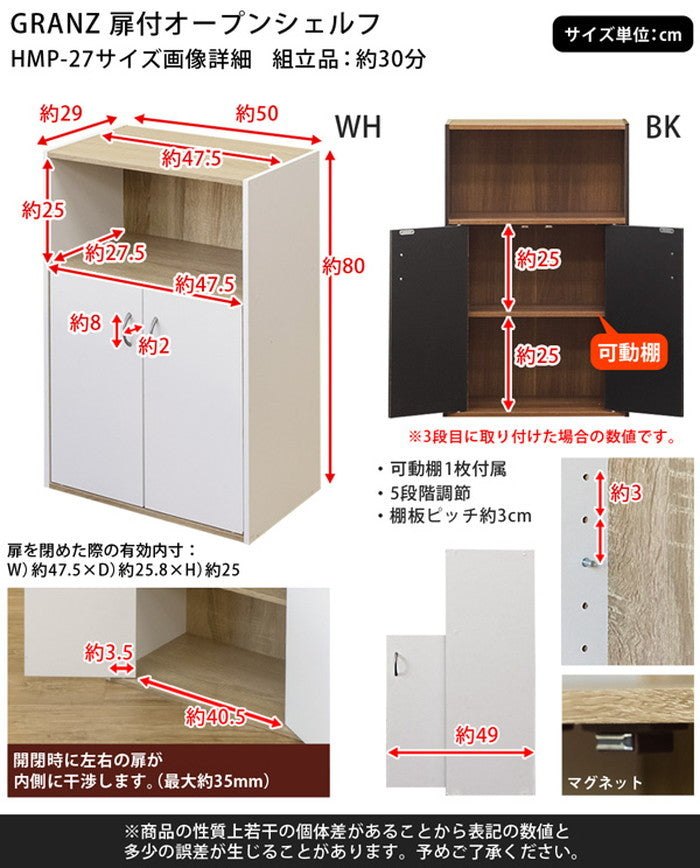 GRANZ 扉付オープンシェルフ BK/WH ブラック ホワイト sk-hmp27の画像