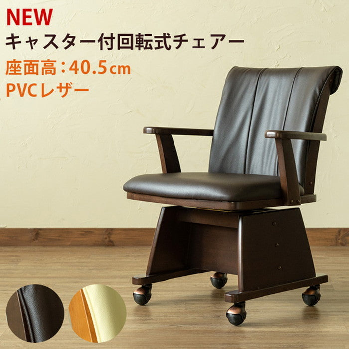キャスター付き回転式チェア DBR/NA ダークブラウン ナチュラル sk-htr08の画像