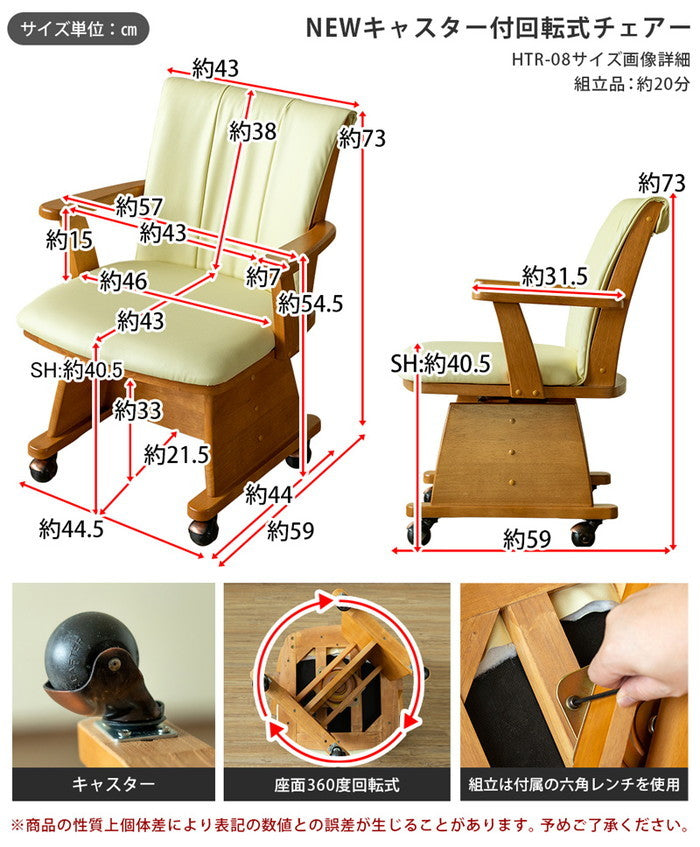キャスター付き回転式チェア DBR/NA ダークブラウン ナチュラル sk-htr08の画像