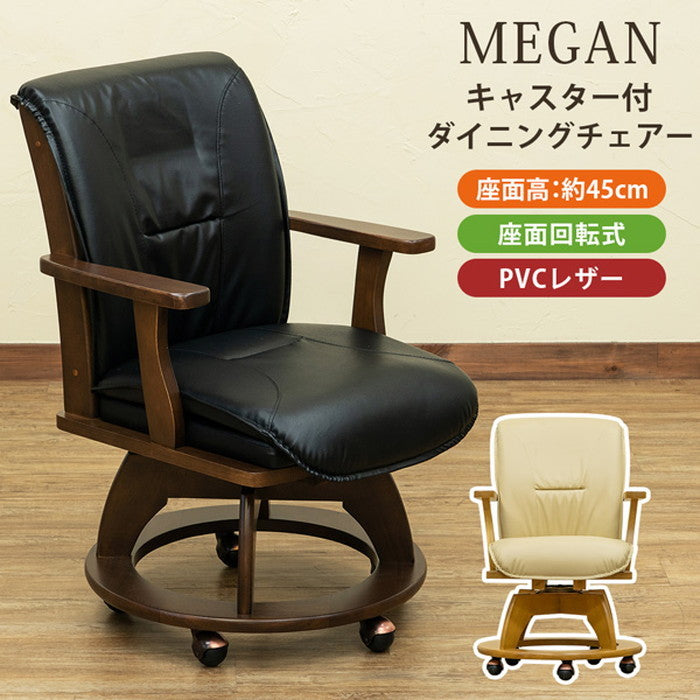 MEGAN キャスター付きダイニング チェア DBR/NA ダークブラウン ナチュラル sk-htr09の画像