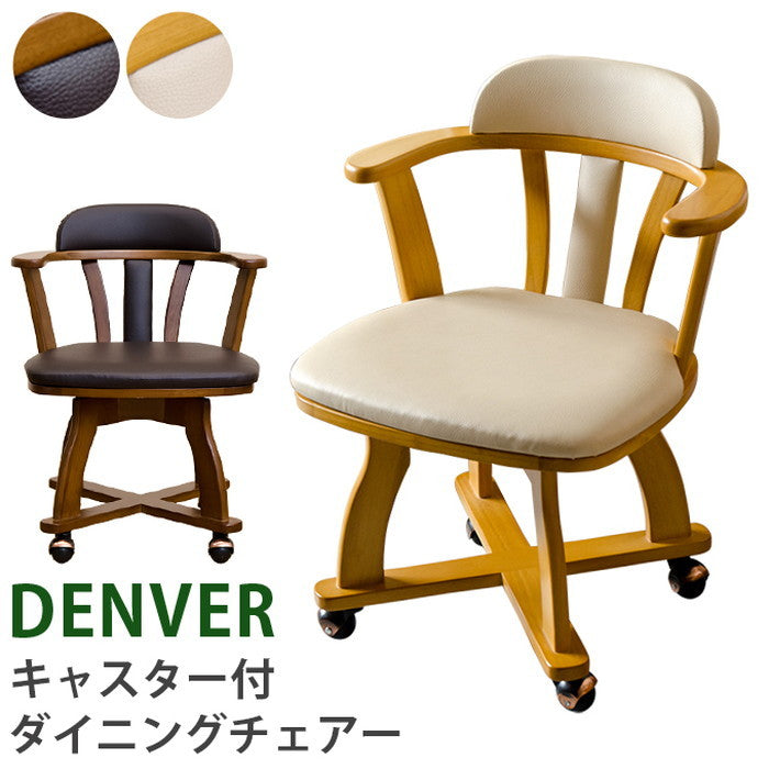 DENVER キャスター付きダイニング チェア BR/NA ブラウン ナチュラル sk-htt01の画像