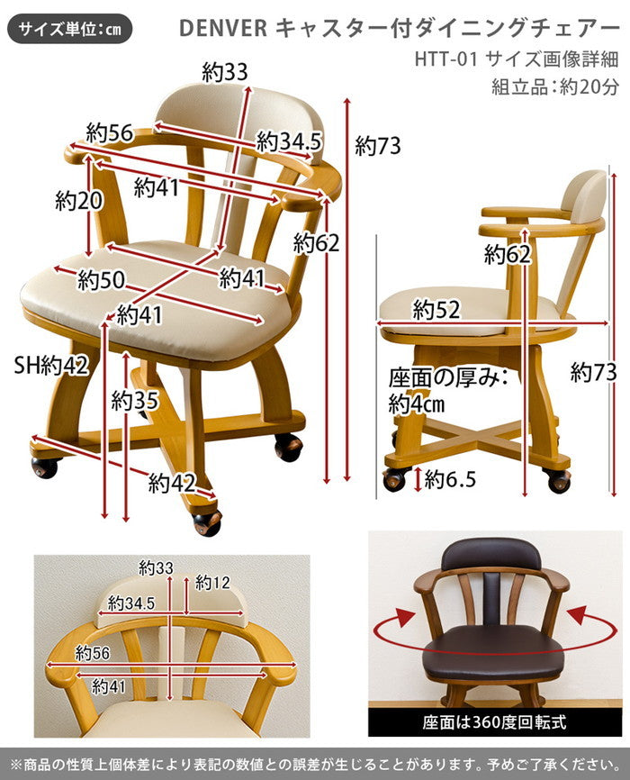 DENVER キャスター付きダイニング チェア BR/NA ブラウン ナチュラル sk-htt01の画像