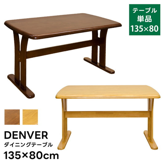 DENVER ダイニング テーブル 135×80 BR/NA ブラウン ナチュラル sk-htt02の画像
