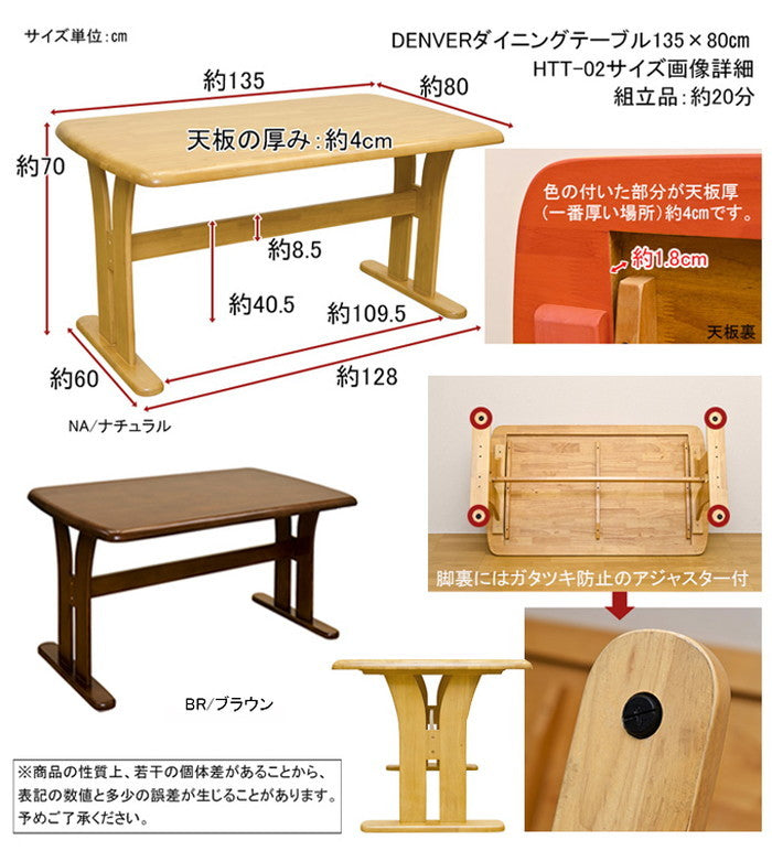 DENVER ダイニング テーブル 135×80 BR/NA ブラウン ナチュラル sk-htt02の画像