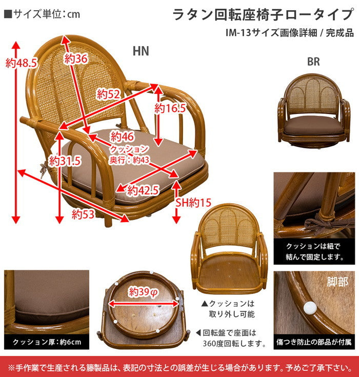 ラタン 回転座椅子 ロータイプ BR/HN ブラウン ハニー sk-im13の画像