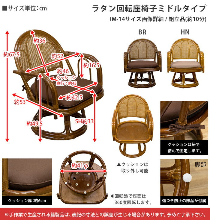 ラタン 回転座椅子 ミドルタイプ BR/HN ブラウン ハニー sk-im14の画像