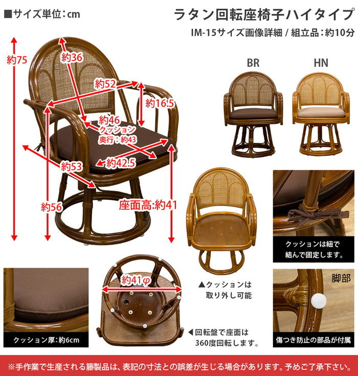 ラタン 回転座椅子 ハイタイプ BR/HN ブラウン ハニー sk-im15の画像