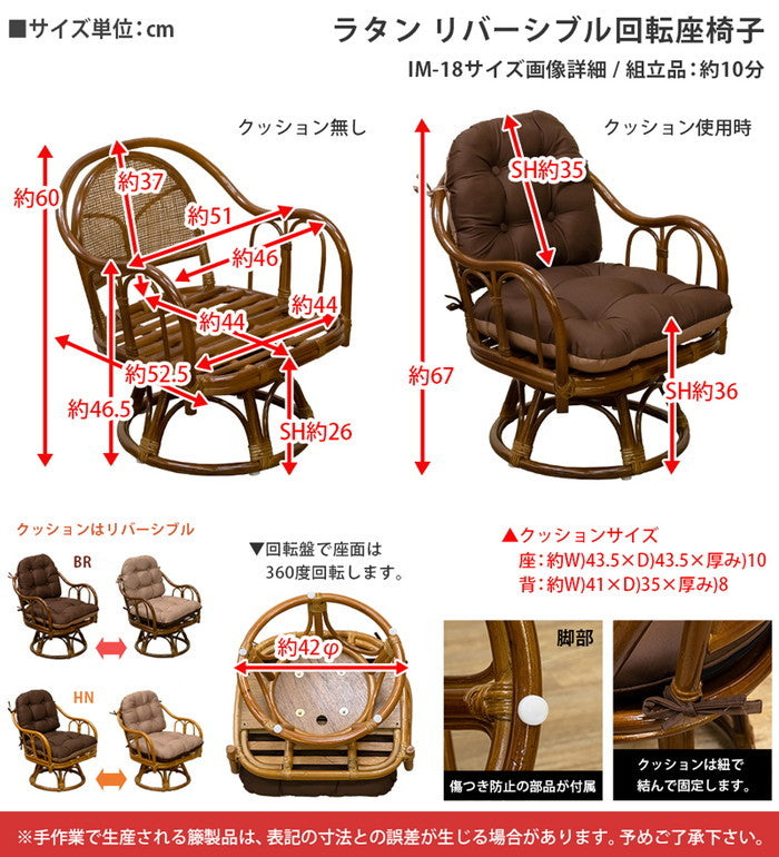 ラタン クッションリバーシブル回転座椅子 BR/HN ブラウン ハニー sk-im18の画像