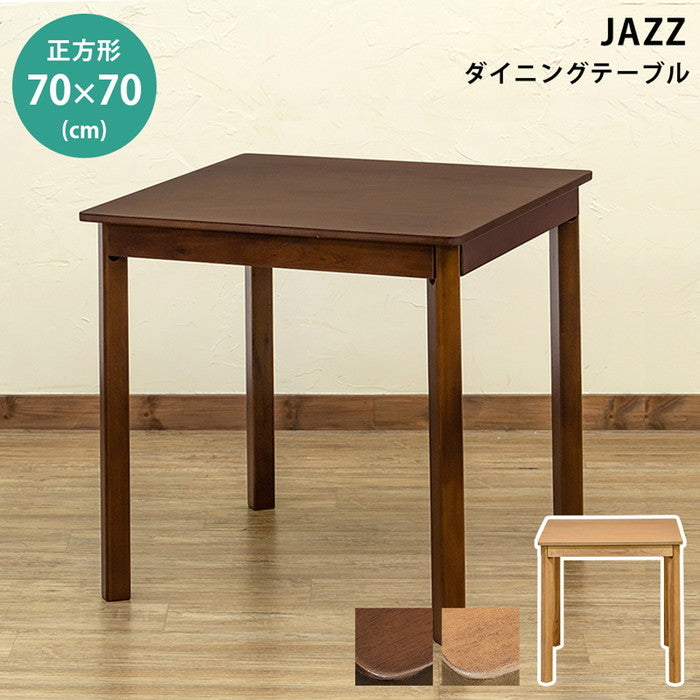 JAZZ ダイニング テーブル 70×70 DBR/LBR ダークブラウン ライトブラウン sk-itj03の画像