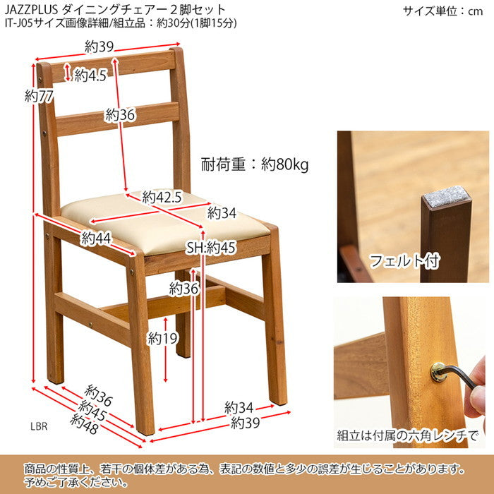 JAZZPLUS ダイニング チェア 2脚セット DBR/LBR ダークブラウン ライトブラウン sk-itj05の画像