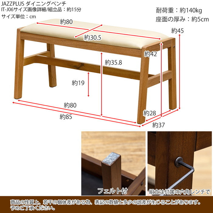 JAZZPLUS ダイニング ベンチ DBR/LBR ダークブラウン ライトブラウン sk-itj06の画像