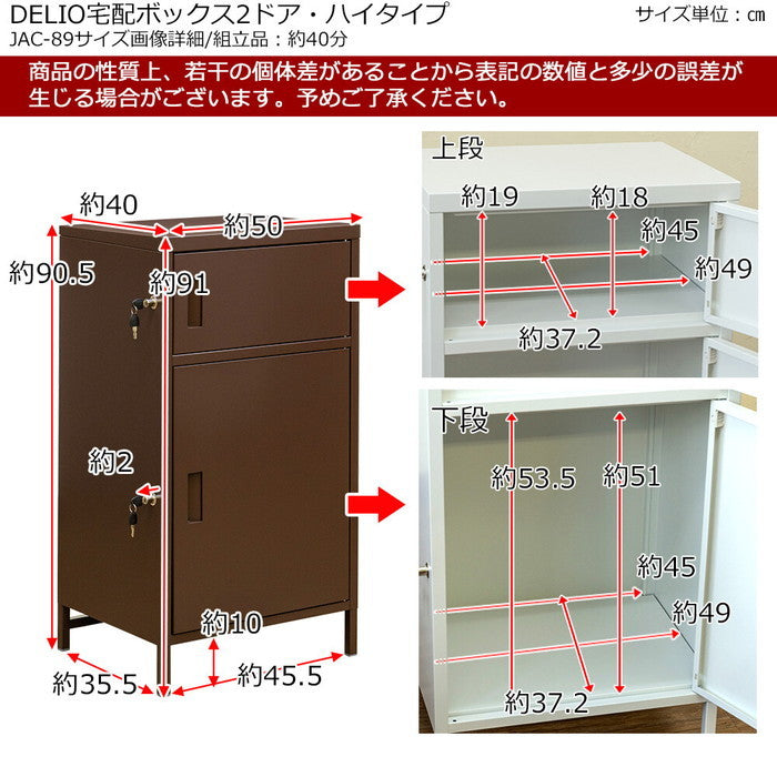 宅配ボックス DELIO 2ドア ハイタイプ 印鑑収納スペース付き 保証付 sk-jac89