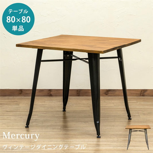 Mercury ヴィンテージダイニング テーブル 80×80 BK/SV ブラック シルバー sk-jh05の画像