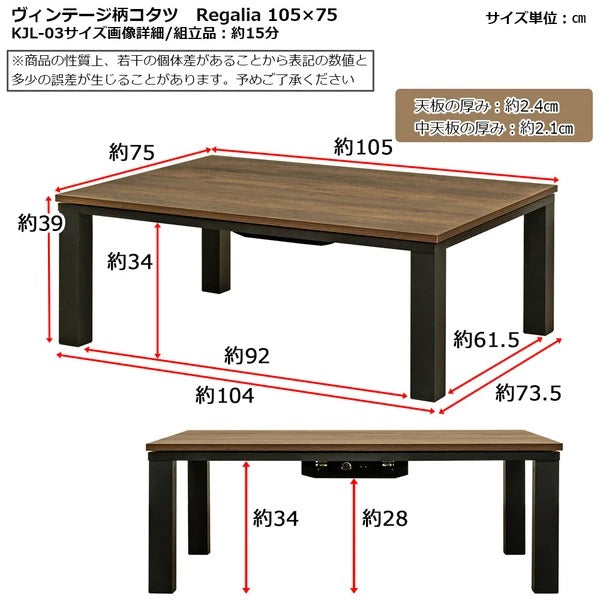 センターテーブル ヴィンテージ柄 コタツ Regalia 105x75cm幅 保証付 sk-kjl03