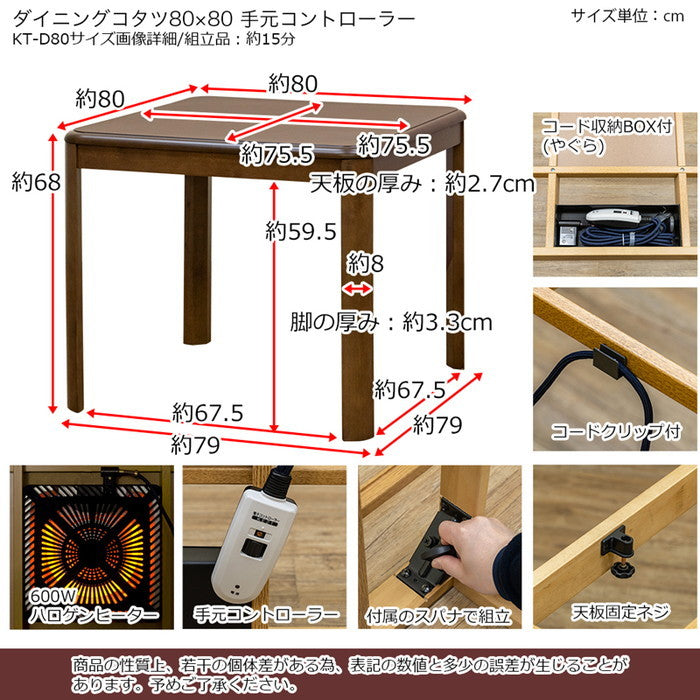 ダイニング コタツ 80×80 正方形 手元コントローラー BR/NA ブラウン ナチュラル sk-ktd80の画像
