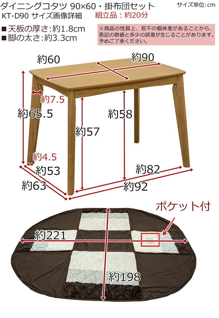 うれしい2点セット ダイニングコタツ 90×60・掛け布団セット ブラウン ナチュラル 保証付 sk-ktd90