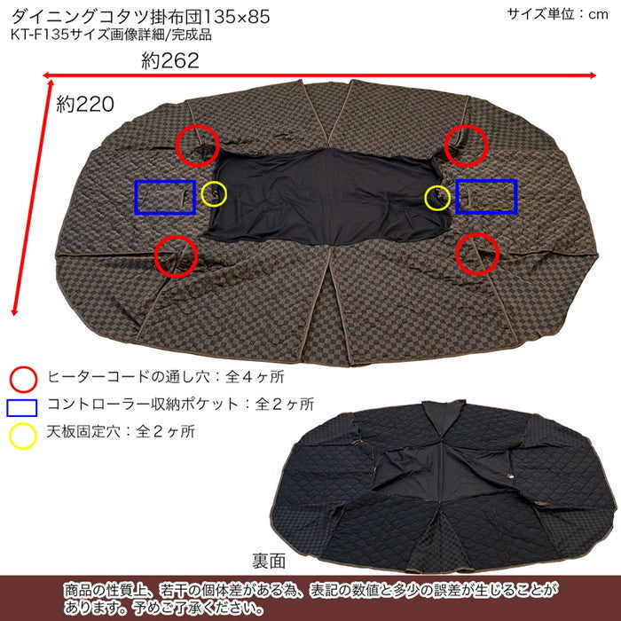 ダイニング コタツ用掛け布団 135×85 長方形 ktf135 sk-ktf135の画像