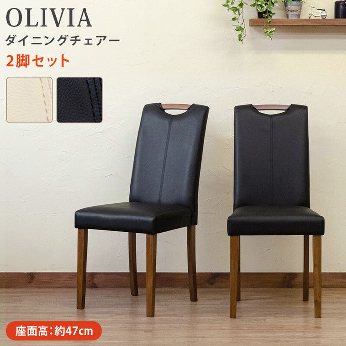 OLIVIA ダイニングチェア 2脚セット NA WAL 保証付 sk-lh01