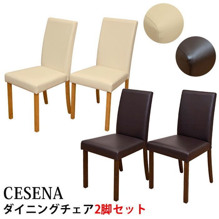 【3月上旬入荷分 予約販売】CESENA ダイニングチェア 2脚入り CHE WAL 保証付 sk-lh44