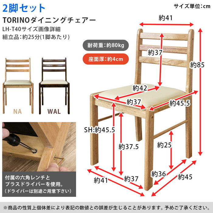 TORINO ダイニングチェアー（2脚セット） ナチュラル ウォールナット 保証付 sk-lht40