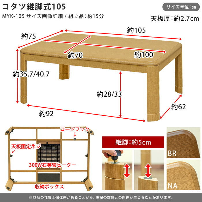 継脚式 家具調 コタツ 105幅 センターテーブル 保証付 sk-myk105