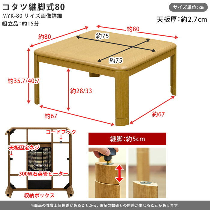 コタツ 継脚式 80×80 正方形 BR/NA/GY/WW ブラウン ナチュラル グレージュ ホワイトウォッシュ sk-myk80の画像