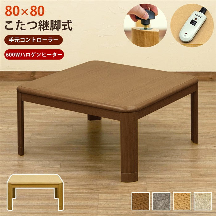 コタツ継脚式 手元コントローラー 80×80 正方形 BR/NA/GY/WW ブラウン ナチュラル グレージュ ホワイトウォッシュ sk-mykt80の画像