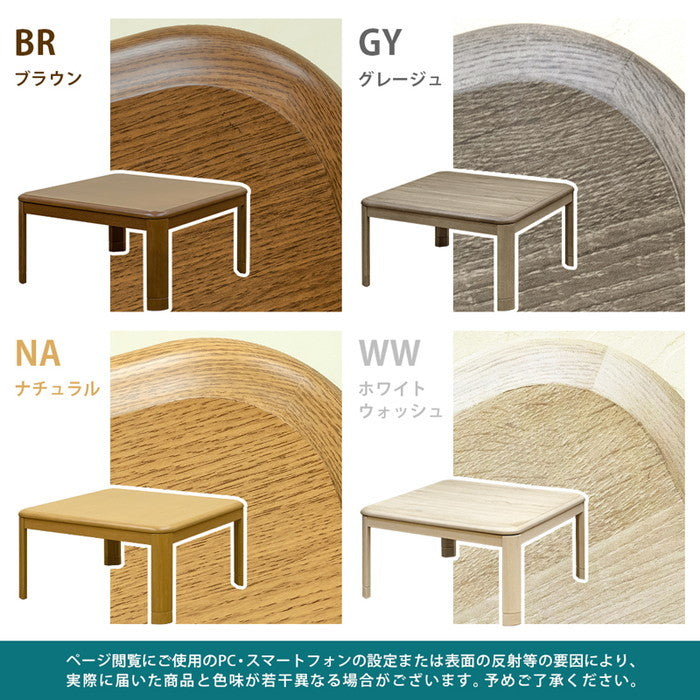 コタツ継脚式 手元コントローラー 80×80 正方形 BR/NA/GY/WW ブラウン ナチュラル グレージュ ホワイトウォッシュ sk-mykt80の画像
